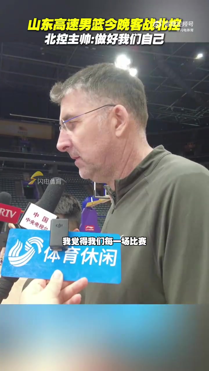 北控助教谈G2：还是和平常一样准备 做好我们自己